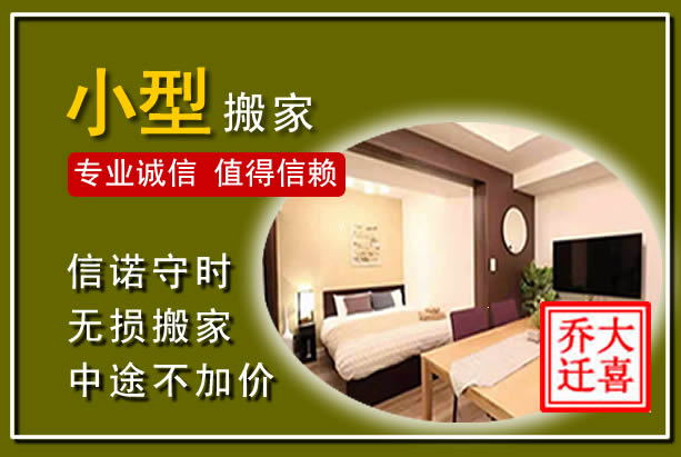 玉龙小型搬家