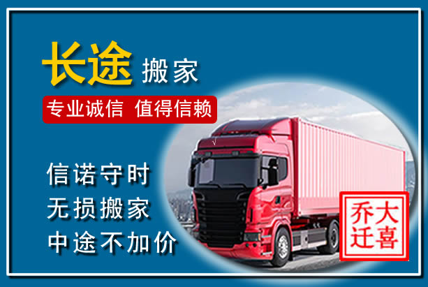 玉龙异地长途搬家