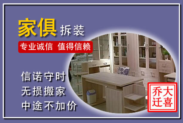 玉龙家俱拆装搬运